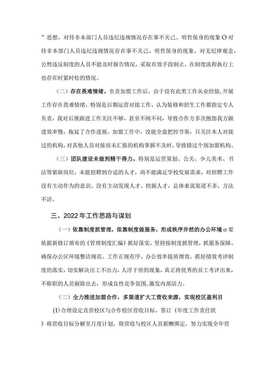 转正述职报告（教育）.docx_第3页