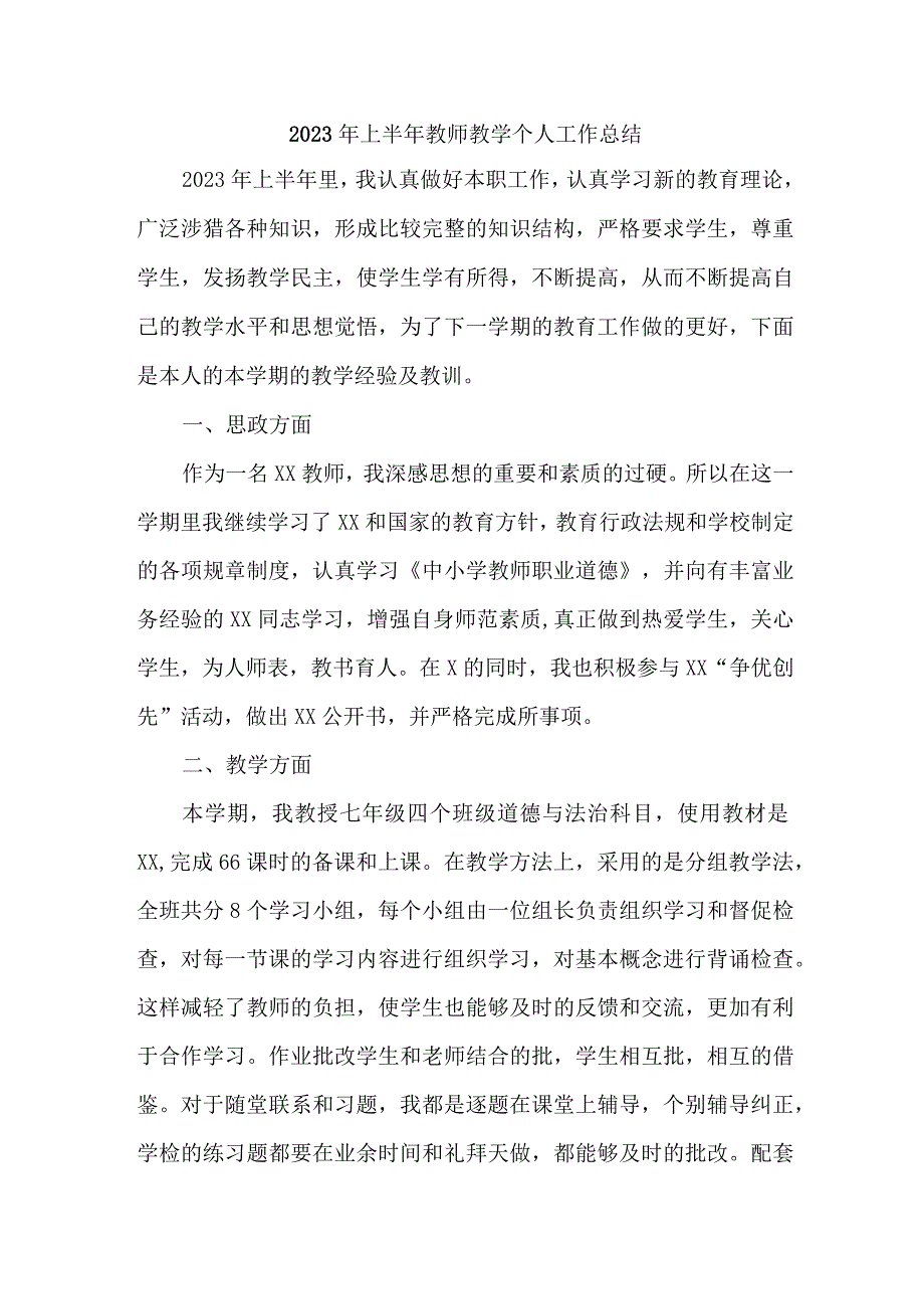 2023年上半年中学教师教学个人工作总结 三篇 (合辑).docx_第1页