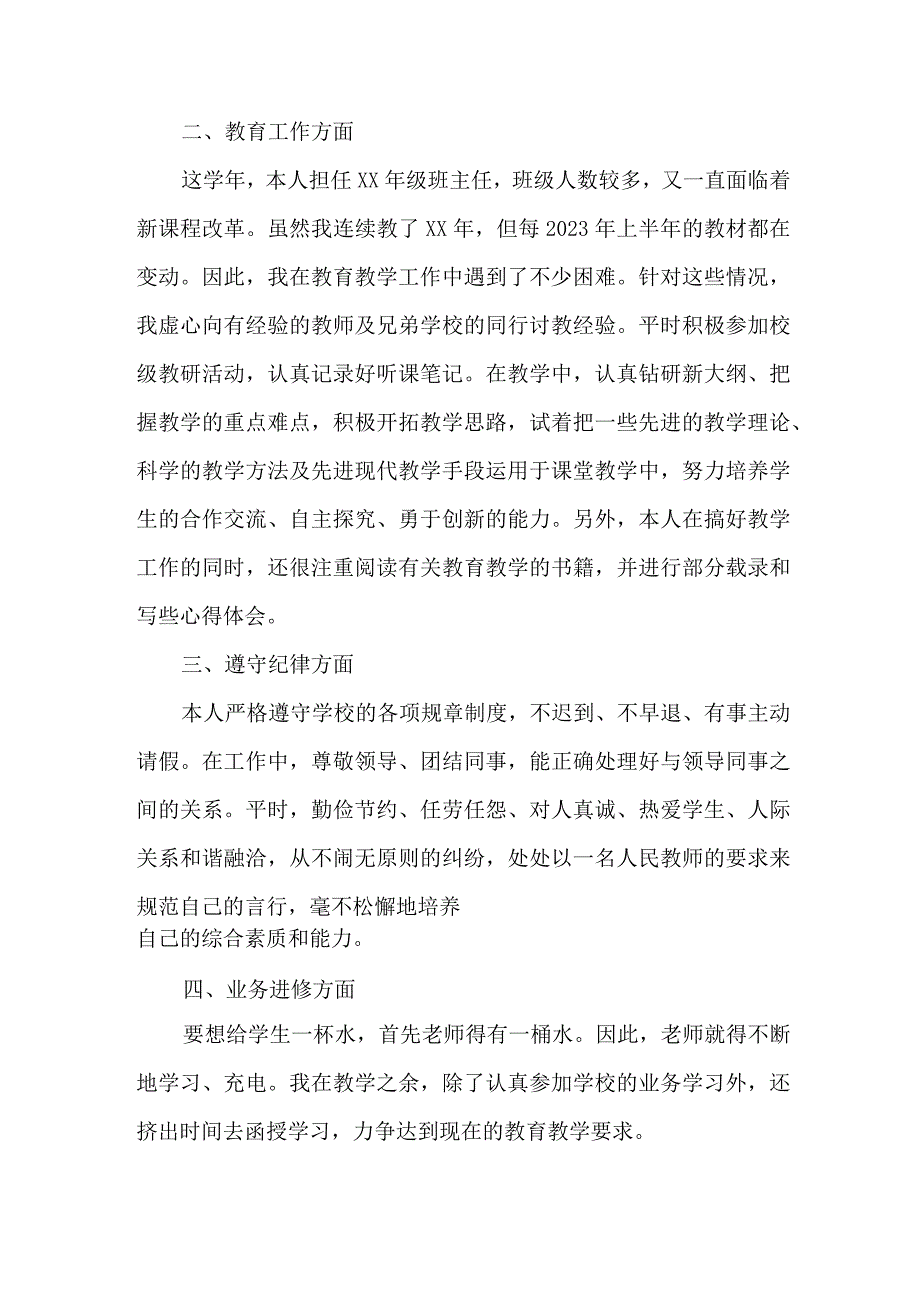 2023年上半年中学教师教学个人工作总结 三篇 (合辑).docx_第3页