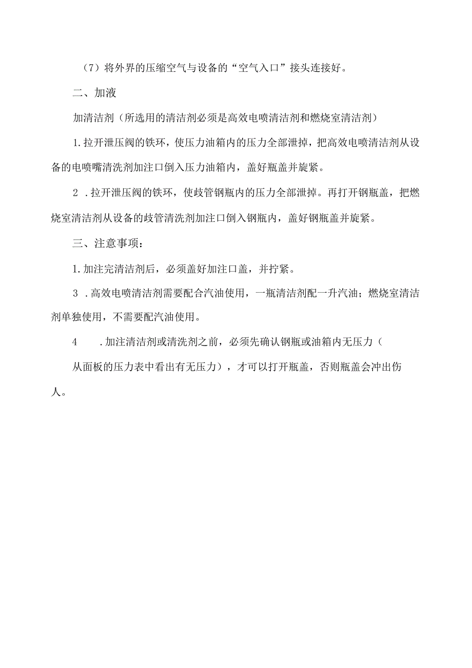 燃油系统免拆清洗机安全操作规程.docx_第2页