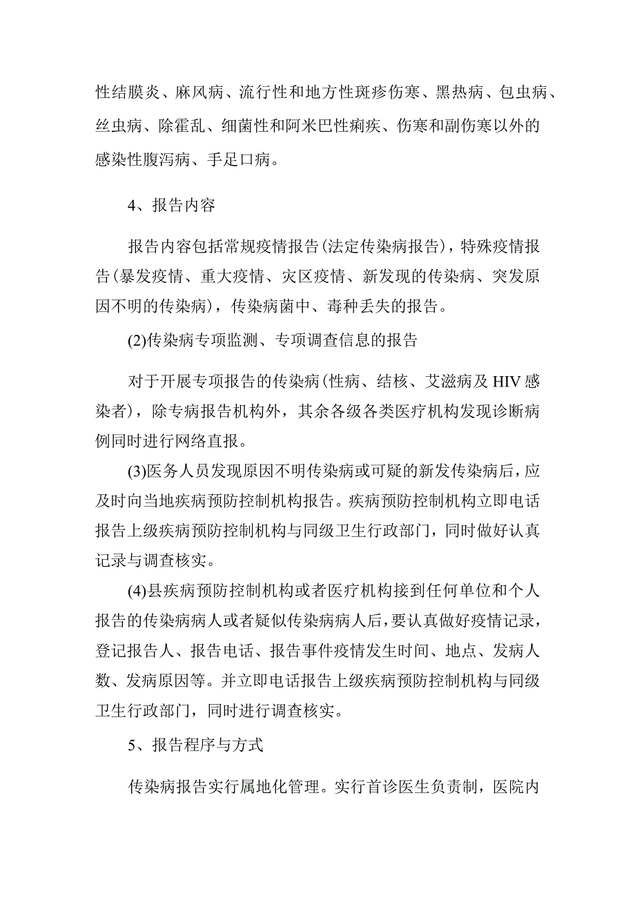 县疾病预防控制中心传染病报告制度.docx_第2页