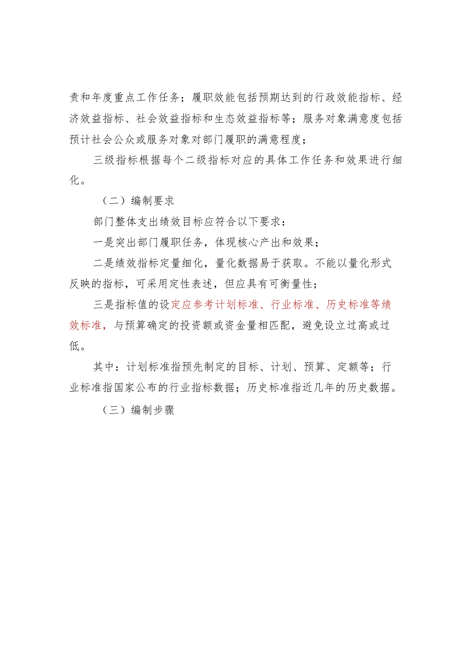 预算部门整体支出绩效管理实施方案参照范例.docx_第2页