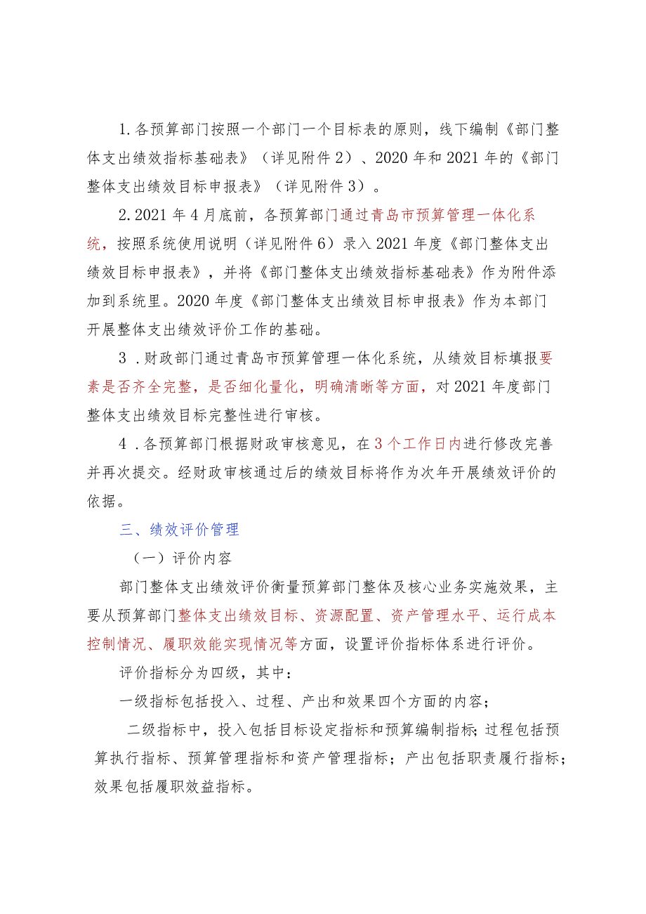 预算部门整体支出绩效管理实施方案参照范例.docx_第3页