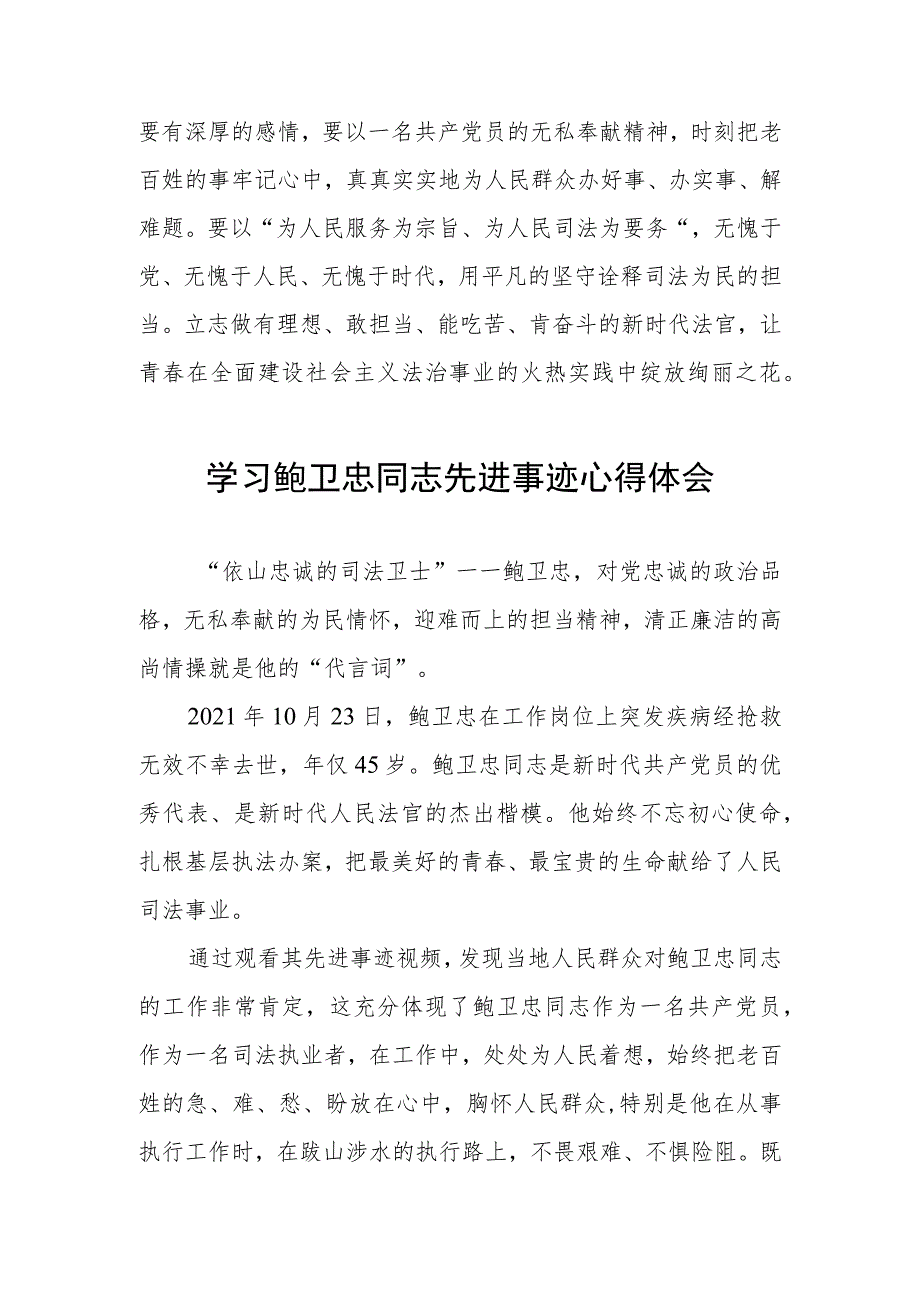 法院党员干部学习鲍卫忠同志先进事迹心得体会三篇.docx_第2页