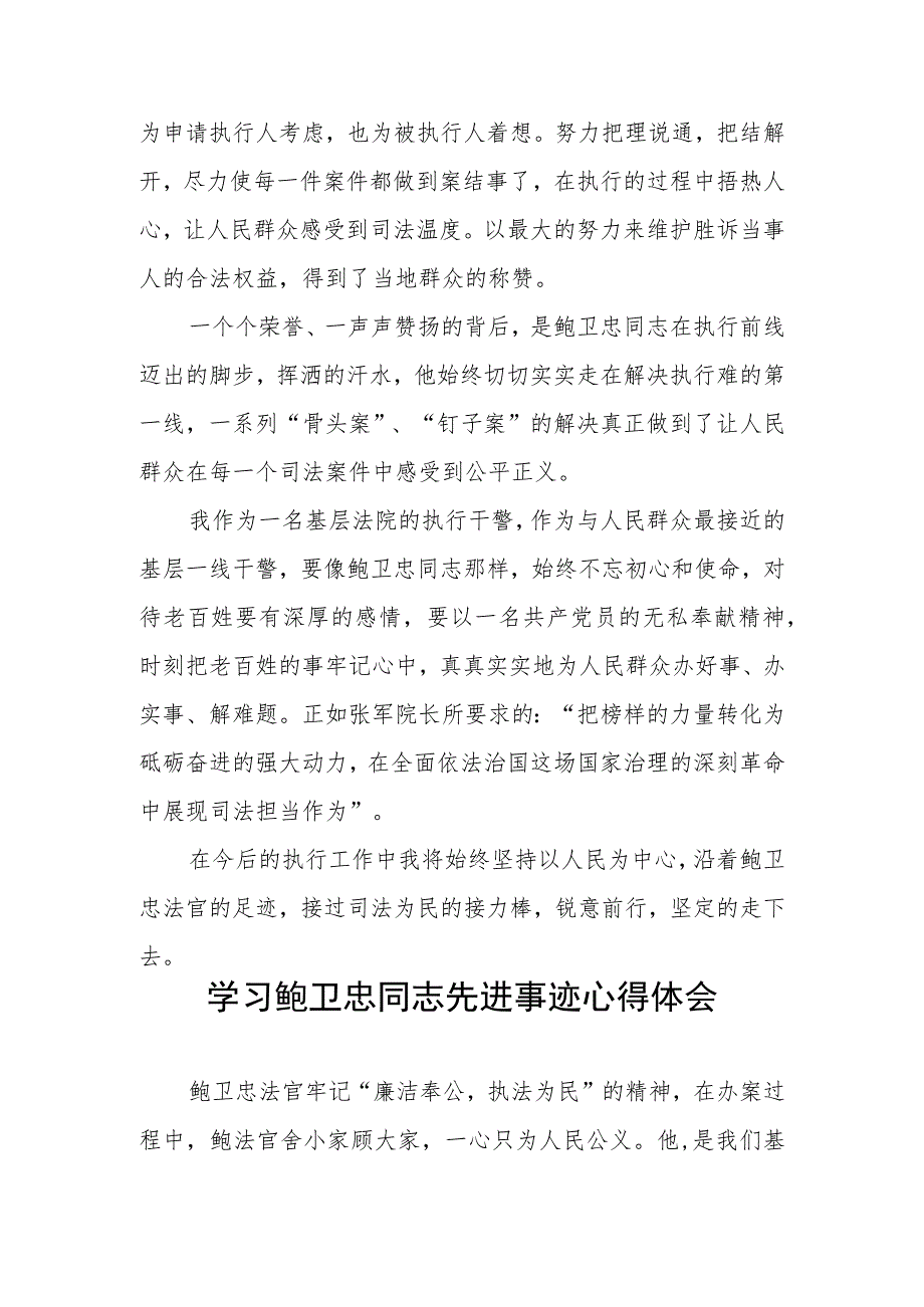 法院党员干部学习鲍卫忠同志先进事迹心得体会三篇.docx_第3页