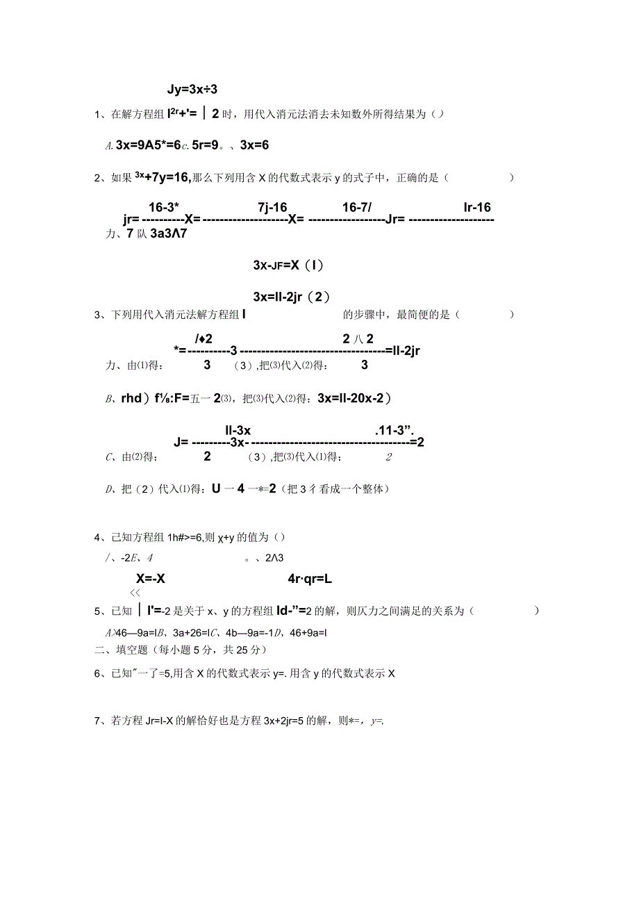 第八章《二元一次方程组》作业1二元一次方程组.docx_第3页