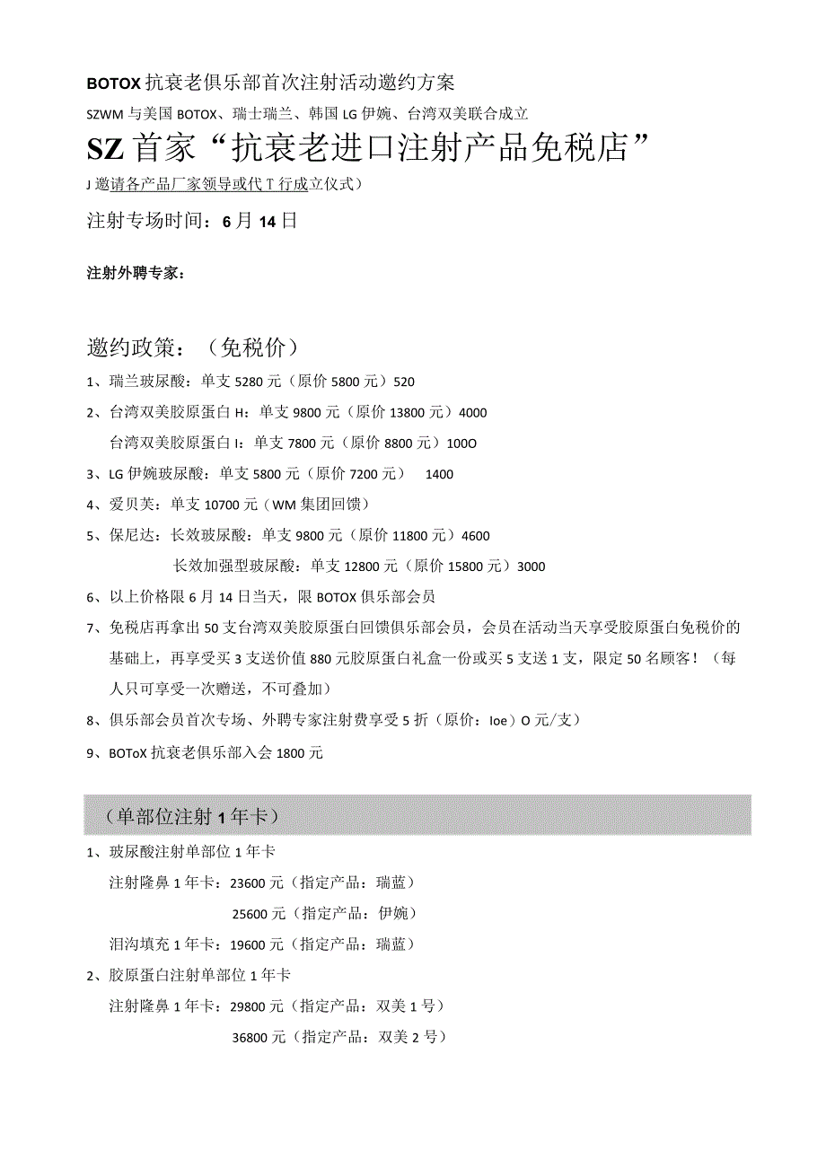 医美微创注射专场营销活动方案.docx_第1页