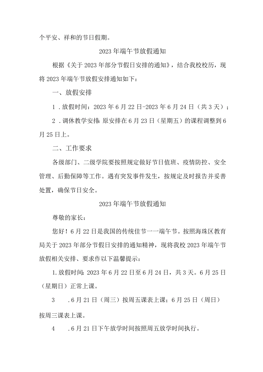 公司2023年端午节放假通知 6篇 (范文).docx_第2页