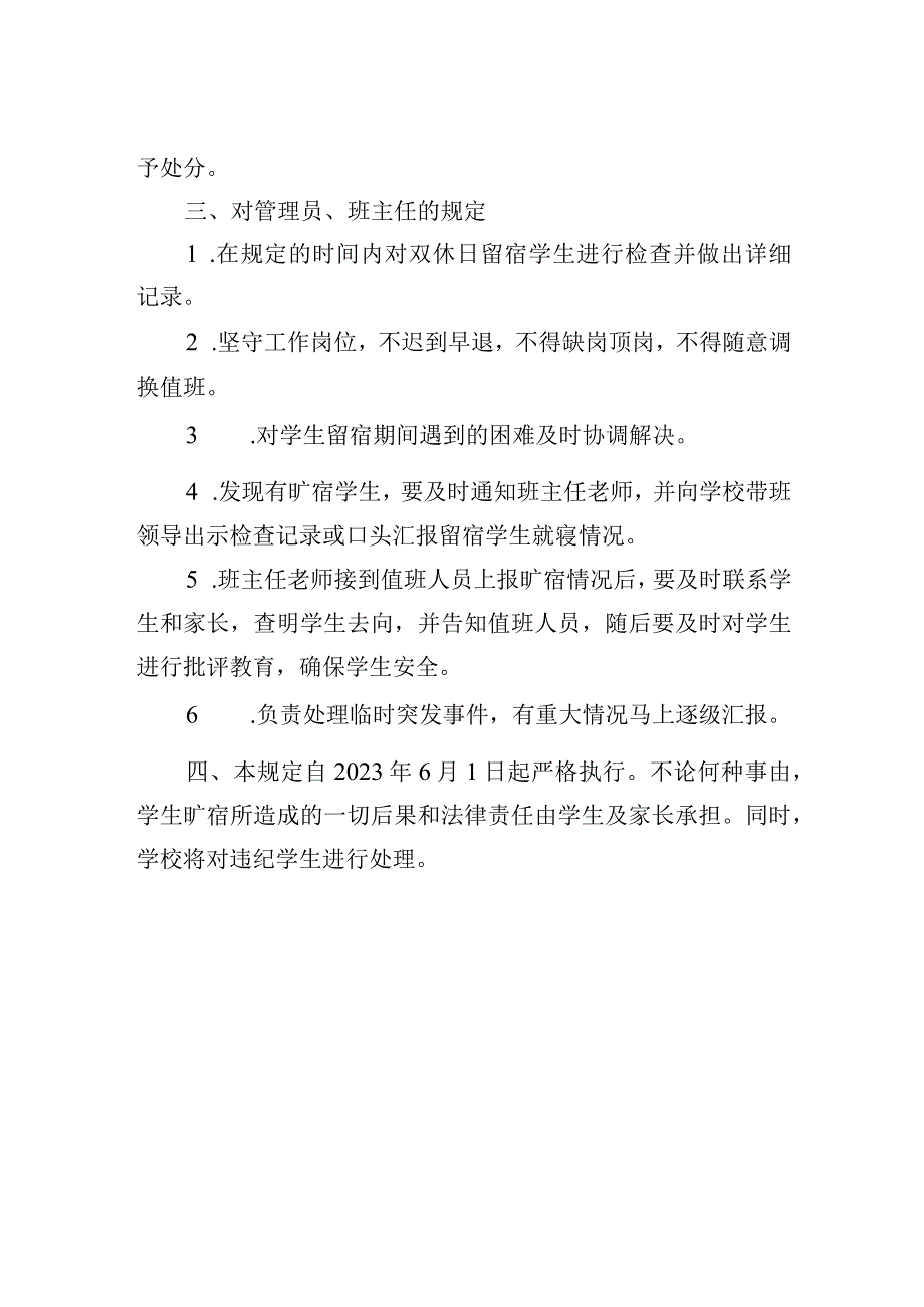 双休日在校住宿学生管理规定.docx_第2页