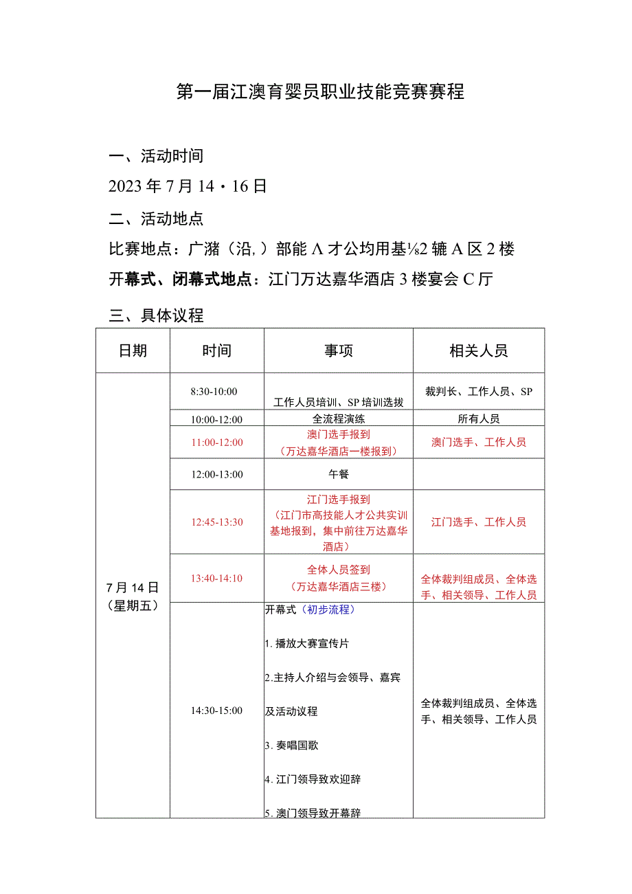 第一届江澳育婴员职业技能竞赛赛程.docx_第1页