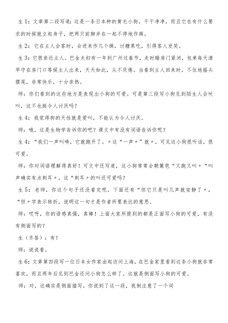 《小狗包弟》课堂教学实录.docx_第2页