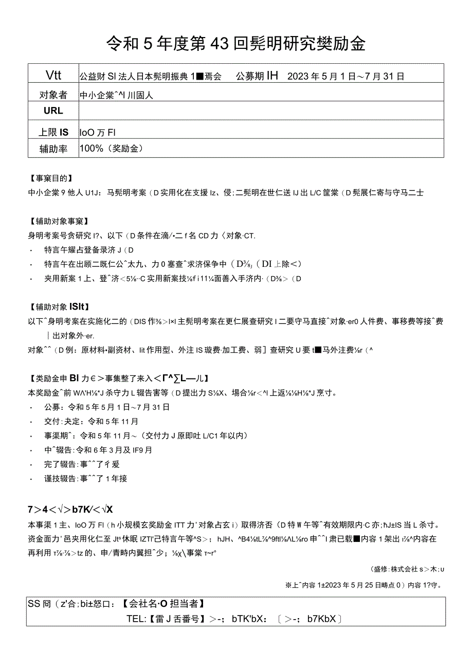 令和5年度第43回発明研究奨励金.docx_第1页