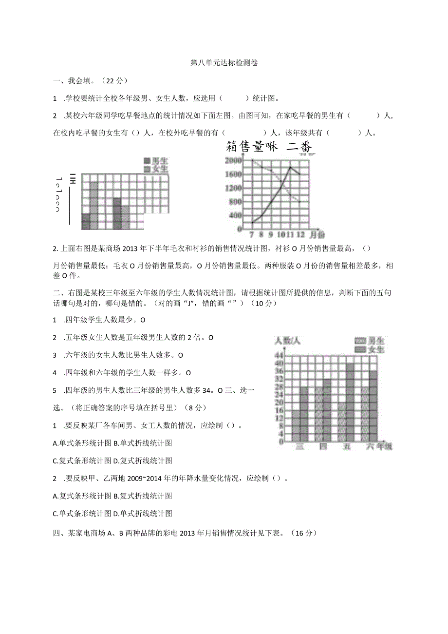 第八单元达标检测卷.docx_第1页