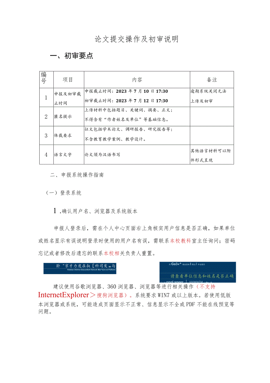 论文提交操作及初审说明.docx_第1页