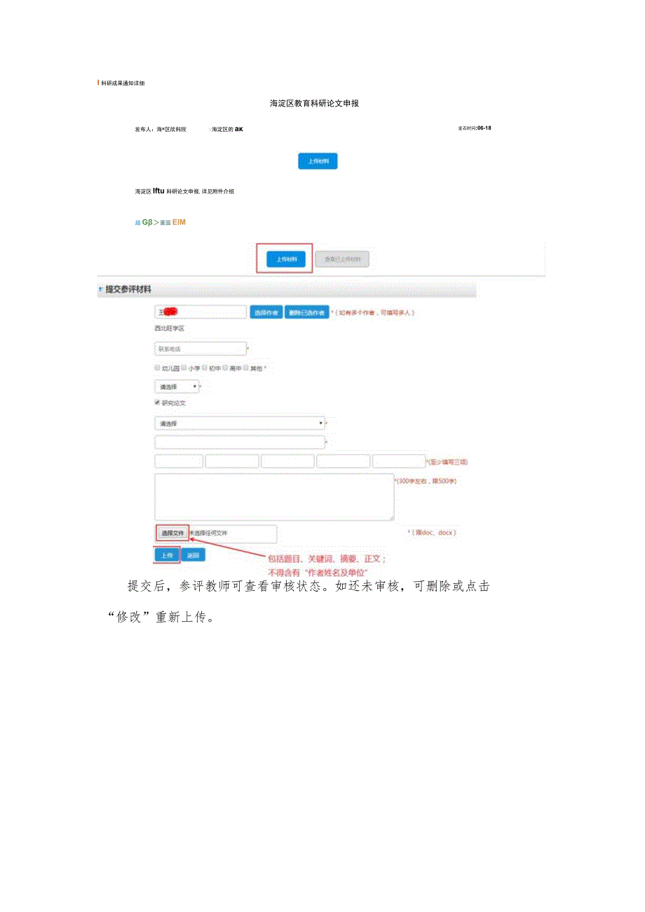 论文提交操作及初审说明.docx_第3页