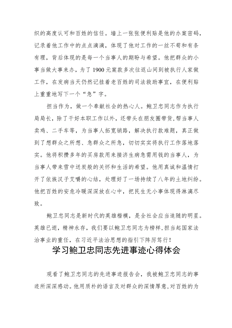 2023法官干警学习鲍卫忠同志先进事迹心得体会7篇.docx_第2页