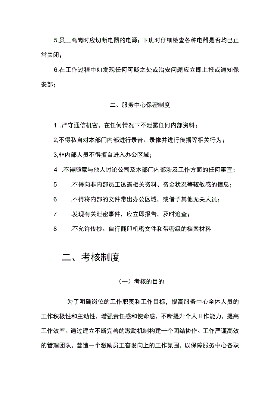 医院物业（服务中心）管理制度与考核标准.docx_第3页