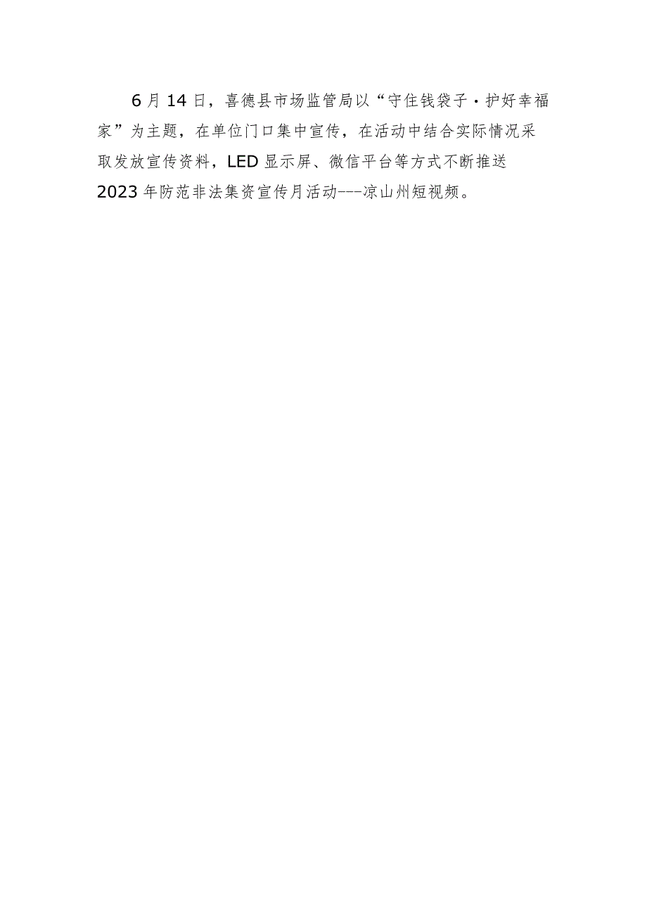 喜德县市场监督管理局党支部召开六月党建月会.docx_第2页