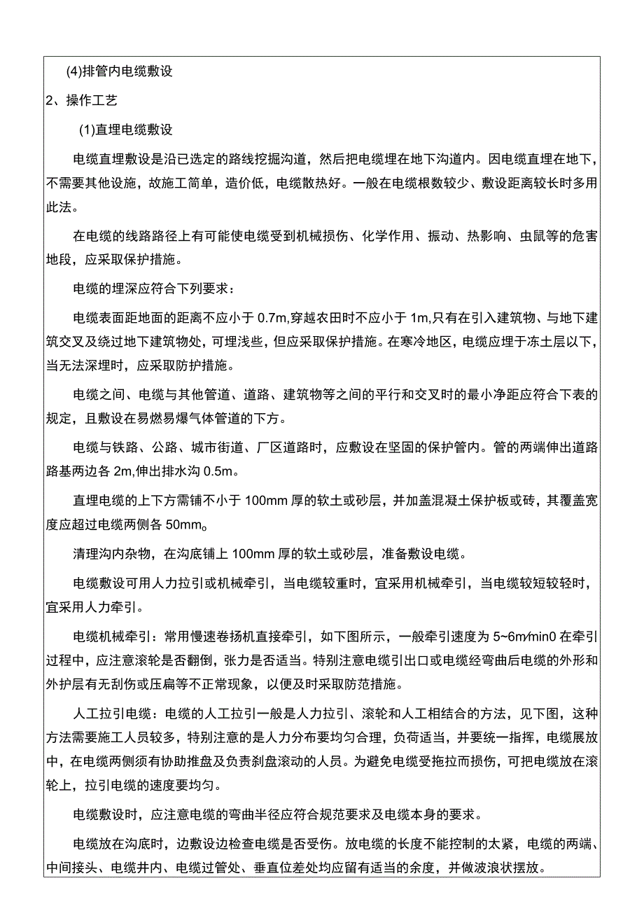 建筑项目电缆敷设工程电缆敷设安装交底.docx_第3页