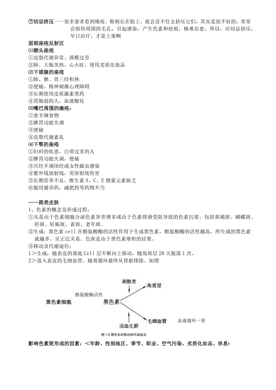 医美皮肤美容问题性肌肤的分析与治疗.docx_第3页