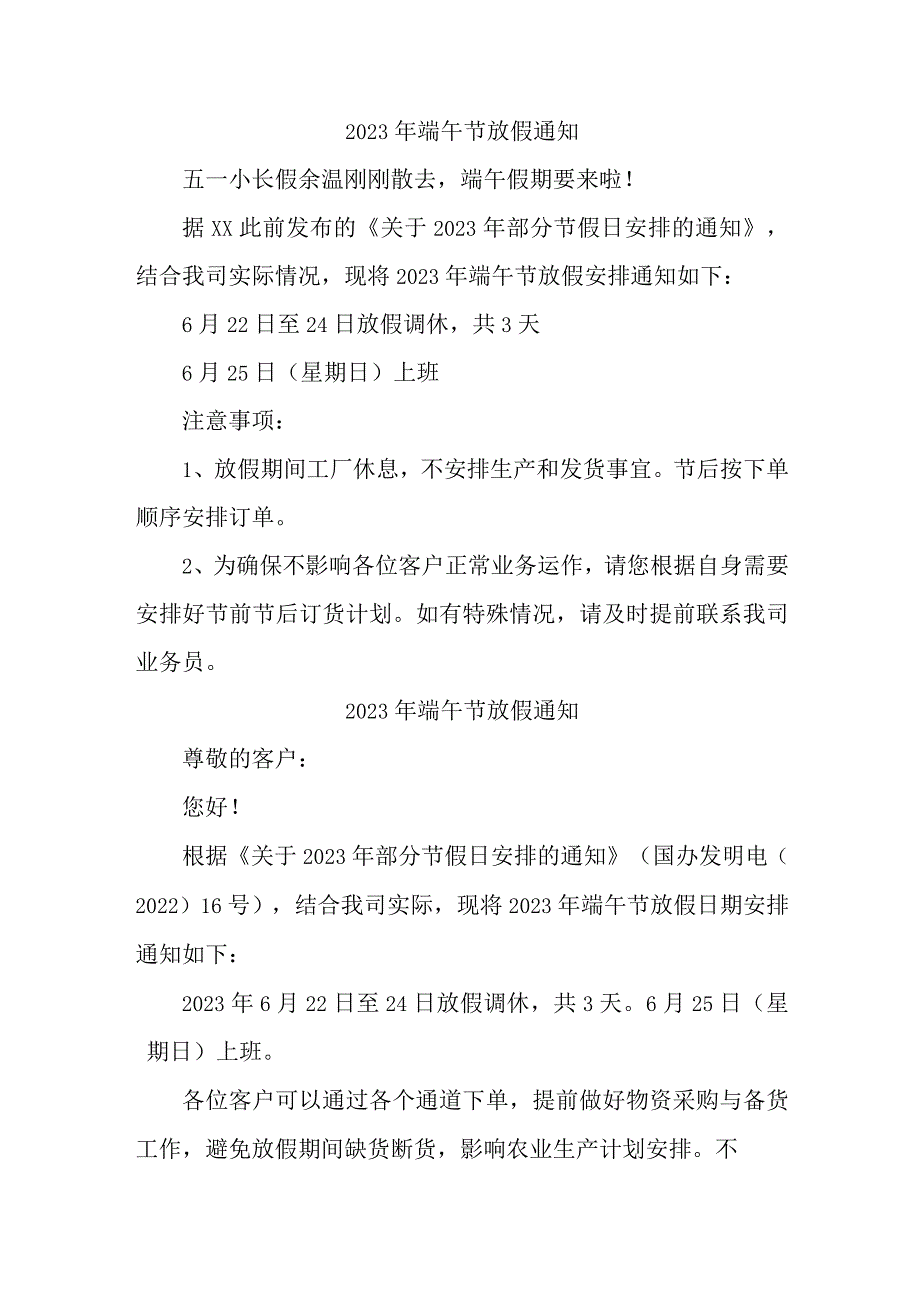 国企单位2023年端午节放假通知 （合计6份）.docx_第1页