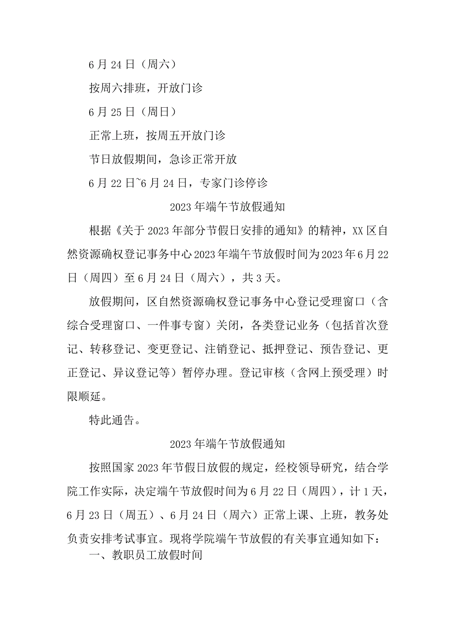 国企单位2023年端午节放假通知 （合计6份）.docx_第3页