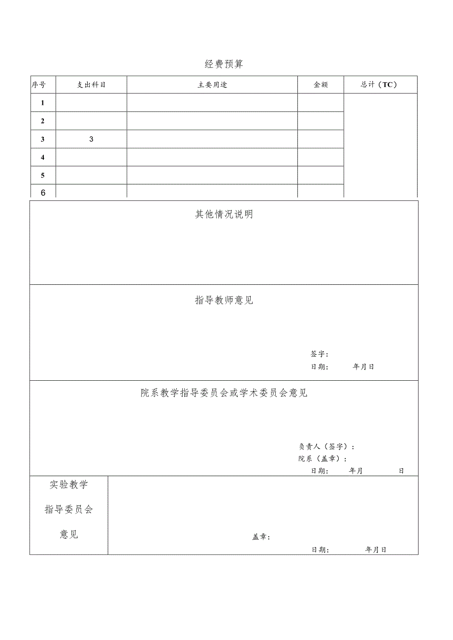 首都师范大学2022年度实验室开放基金结题报告.docx_第2页