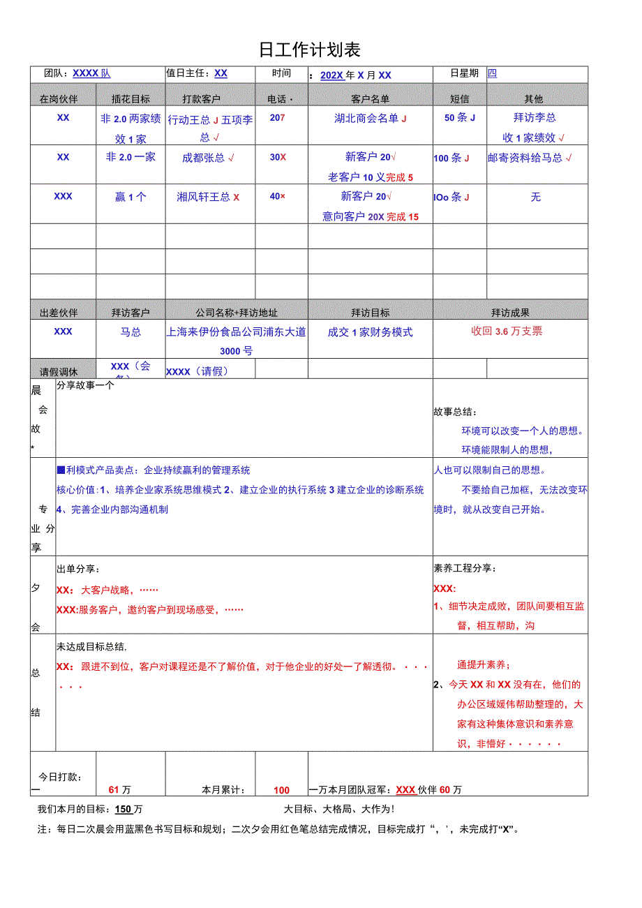 日工作计划表.docx_第1页