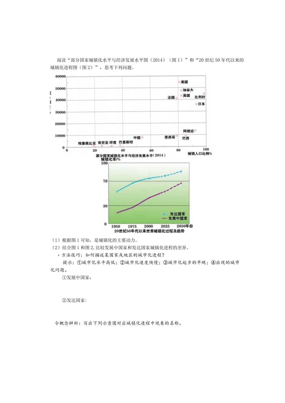 第一节城镇化.docx_第2页