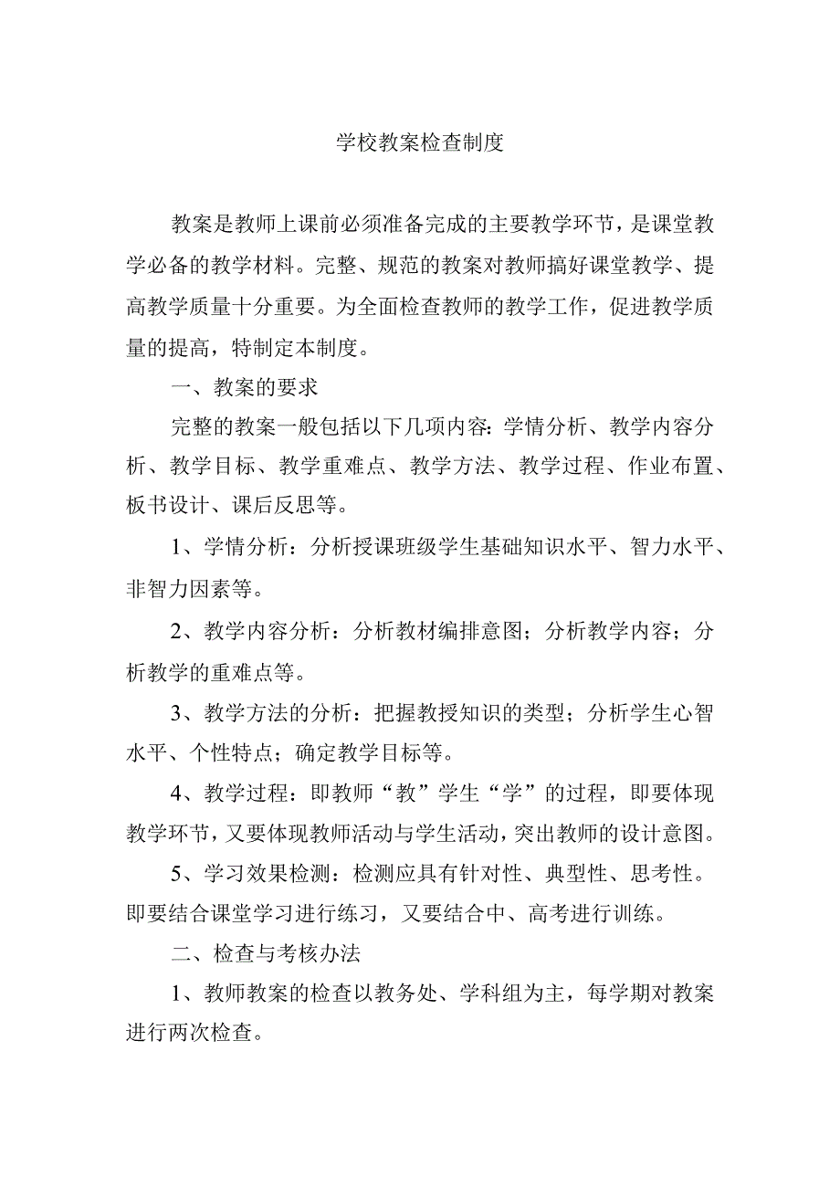 学校教案检查制度.docx_第1页