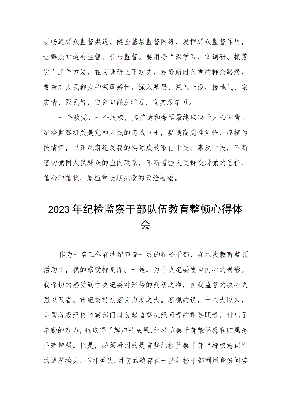 2023全国纪检监察干部队伍教育整顿心得体会两篇.docx_第3页