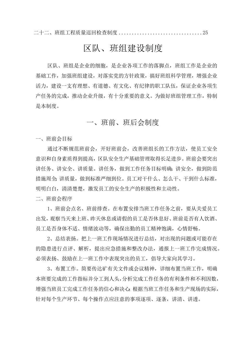 煤矿班组建设制度文件BZH20.docx_第3页