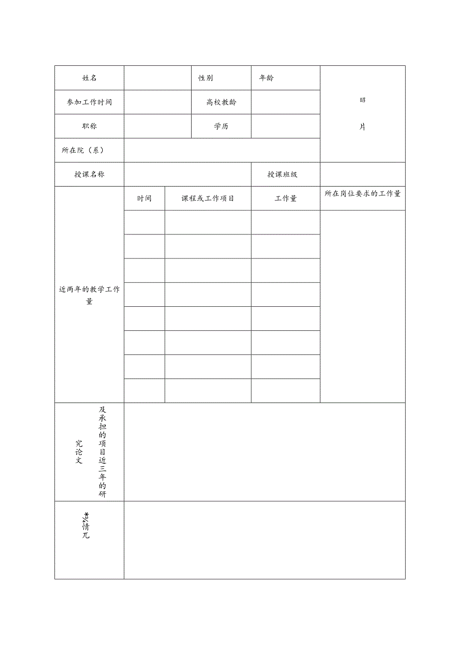 陕西师范大学教学质量优秀奖评估方案修订稿.docx_第3页