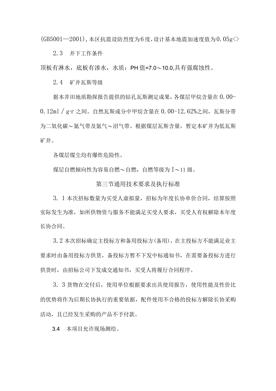 第五章供货要求.docx_第2页