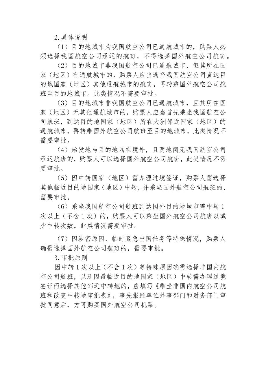 公务机票购买操作指南.docx_第3页