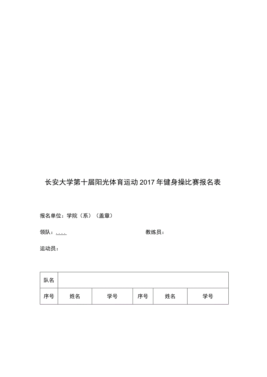 长安大学第十一届阳光体育运动2017年啦啦操比赛竞赛规程.docx_第3页