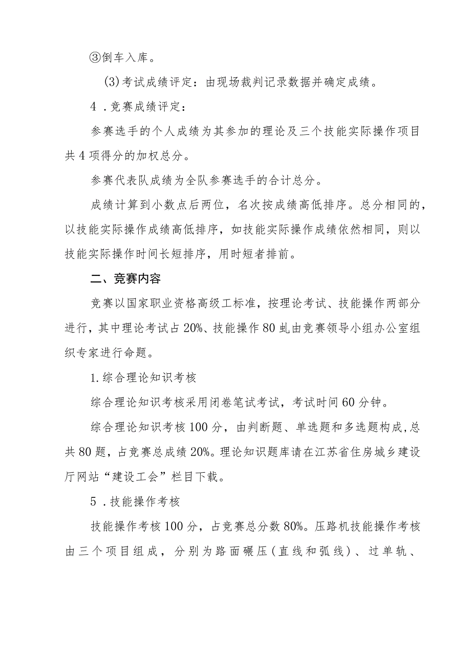 苏州市住房城乡建设系统“红色工匠”职业技能竞赛之市政行业压路机司机职业技能竞赛实施方案.docx_第2页