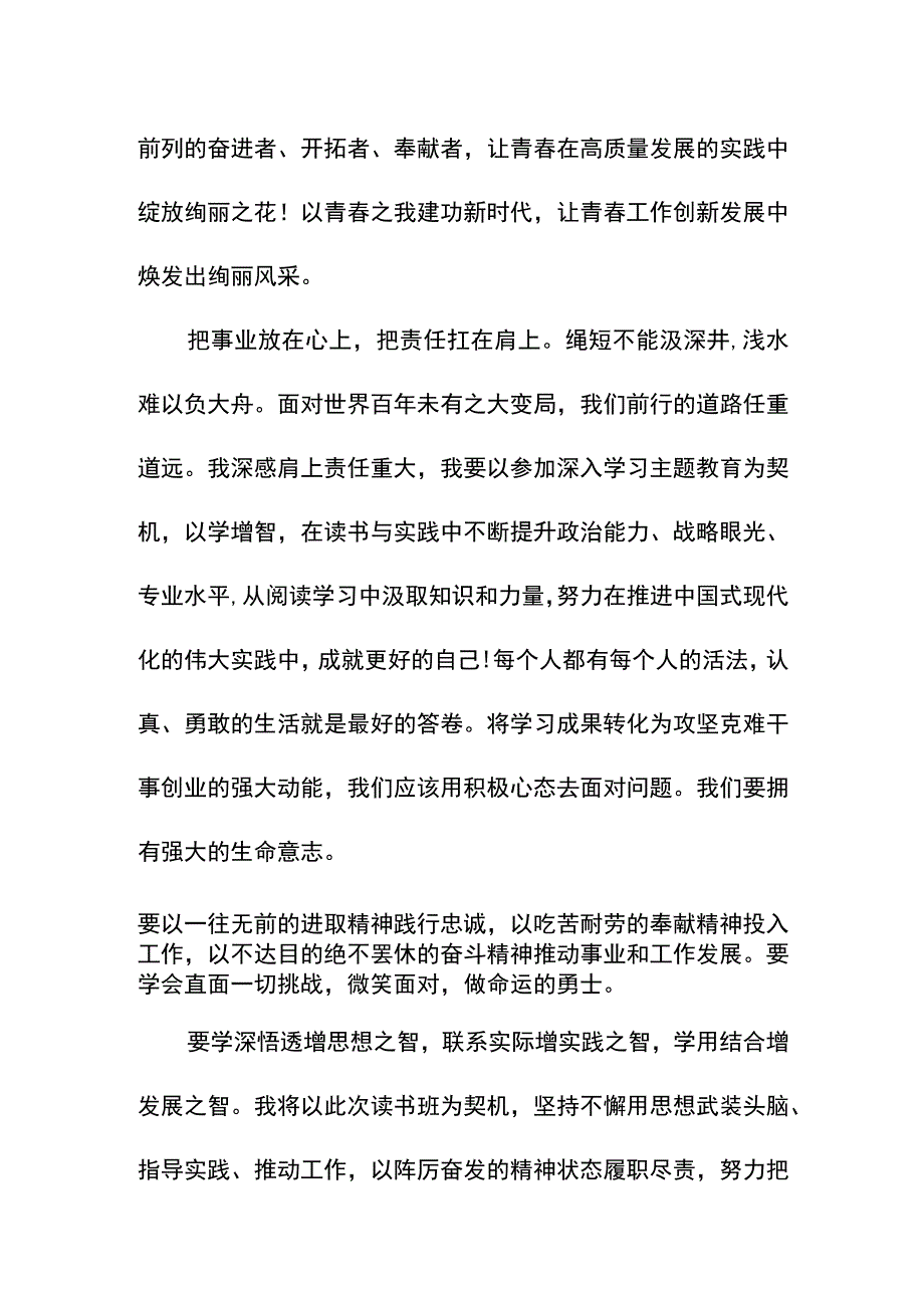 学用新思想奋斗新时代演讲稿.docx_第3页