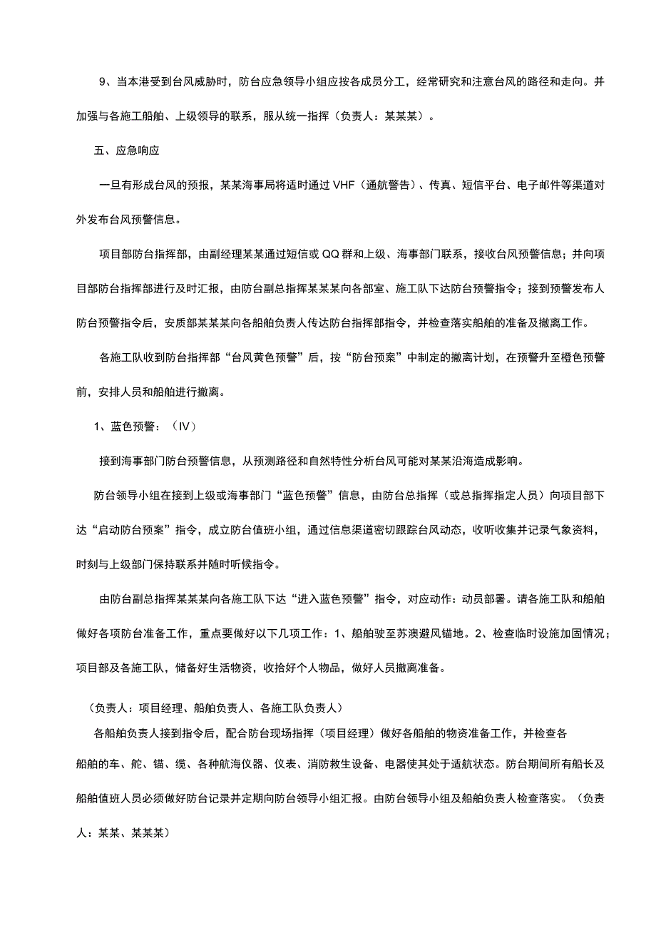 建筑项目防台防汛应急桌面演练方案.docx_第3页