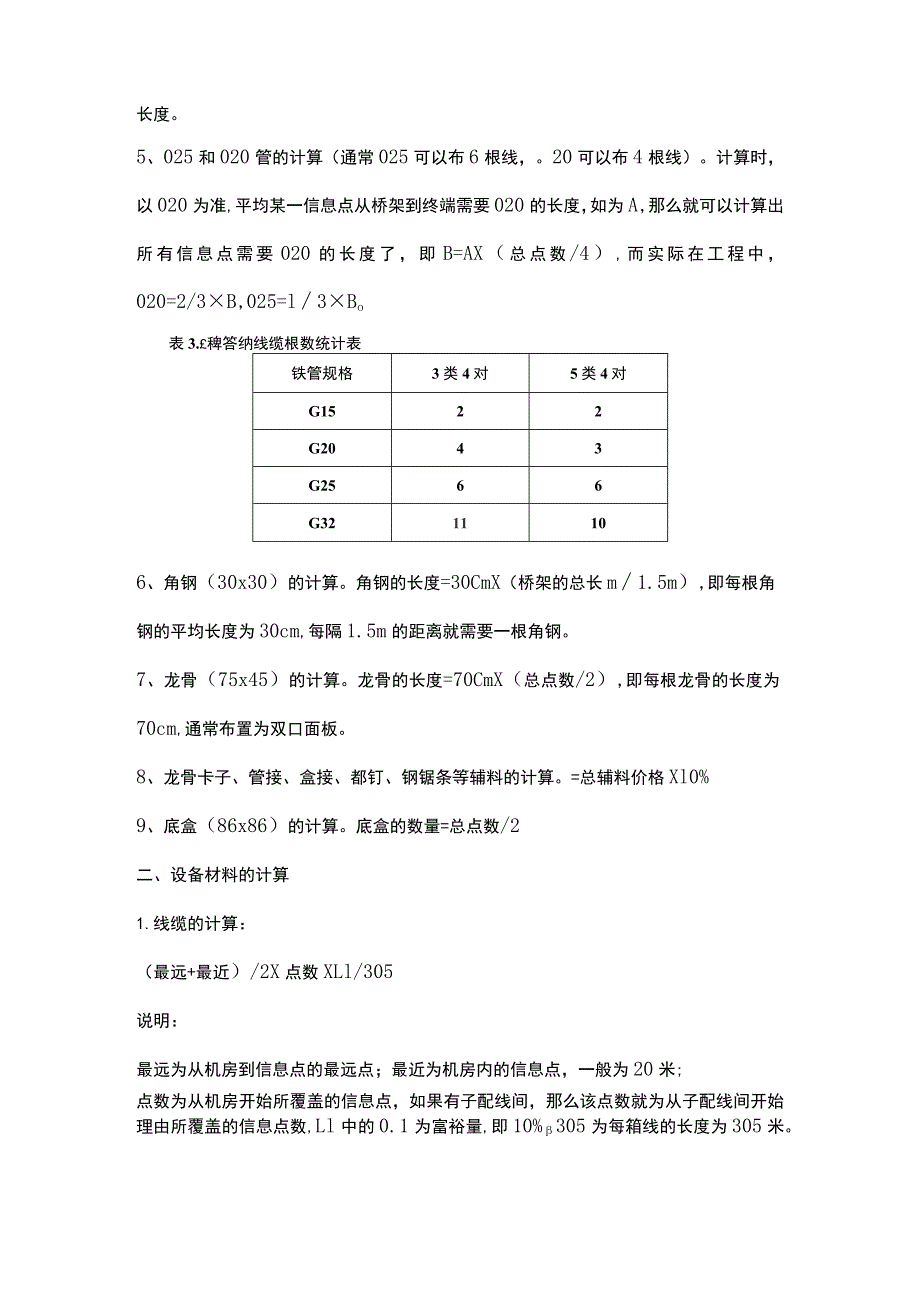 弱电工程线缆和管材计算方法2017-7-15.docx_第2页