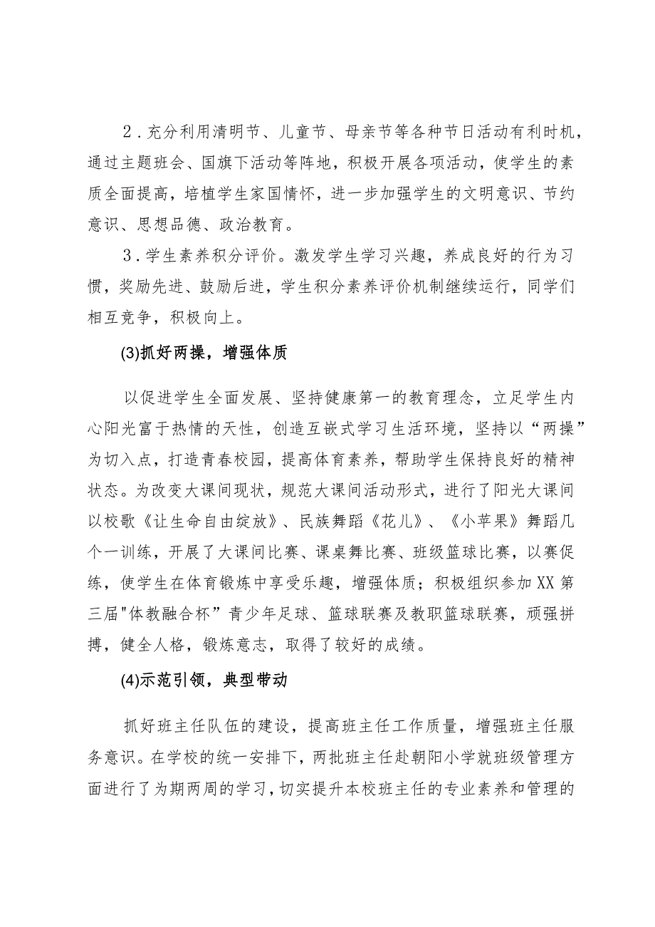 XX小学政教主任述职报告.docx_第2页