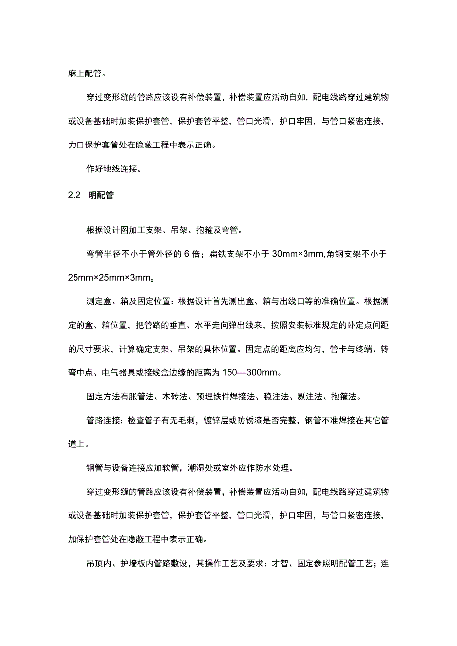 弱电工程管路施工工艺提高方法2017-10-31.docx_第2页