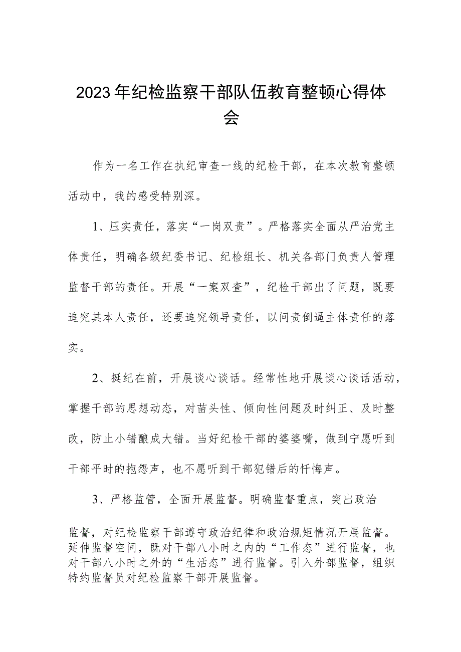 “2023年纪检监察干部队伍教育整顿”心得体会最新精品6篇.docx_第1页