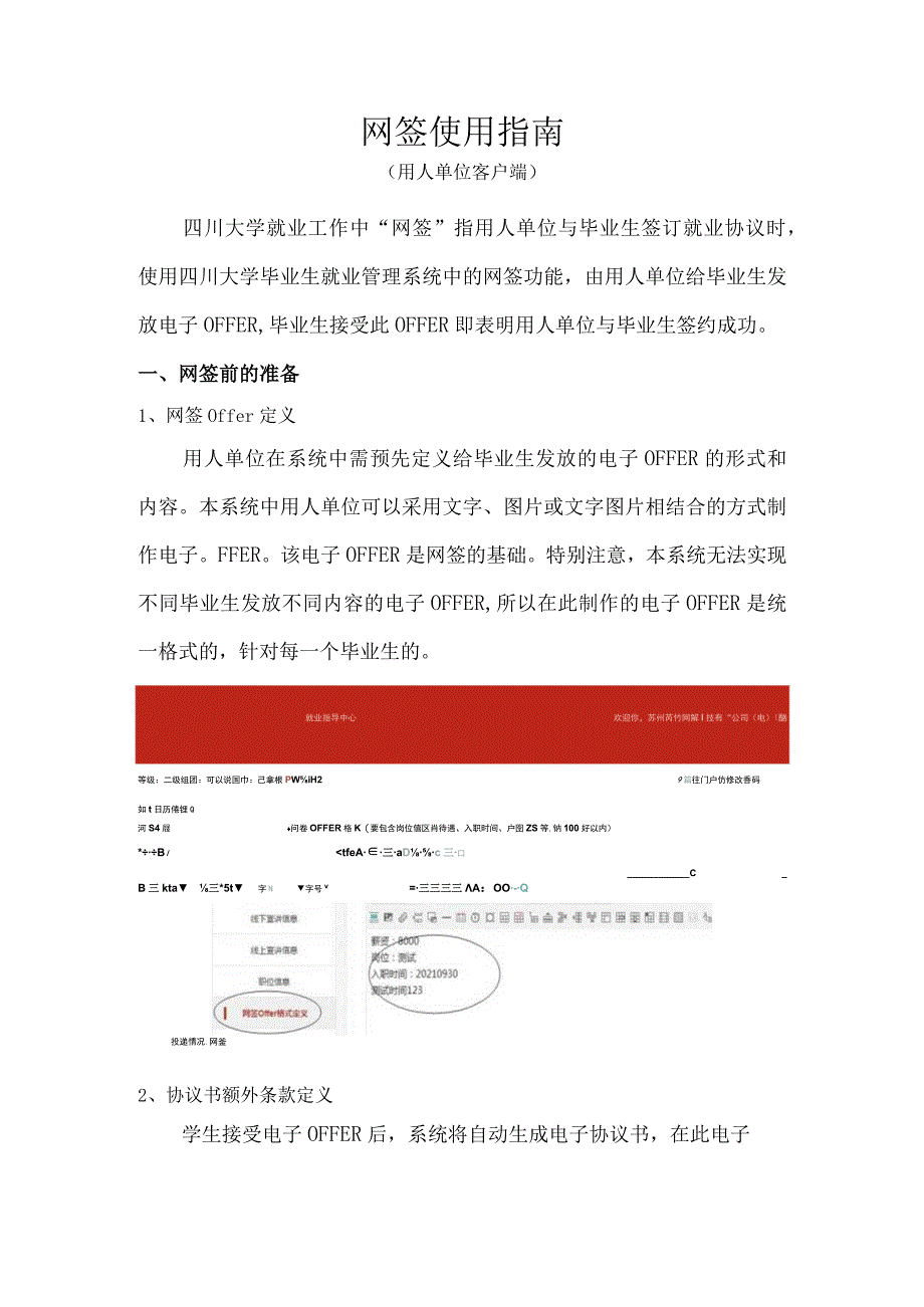 网签使用指南.docx_第1页