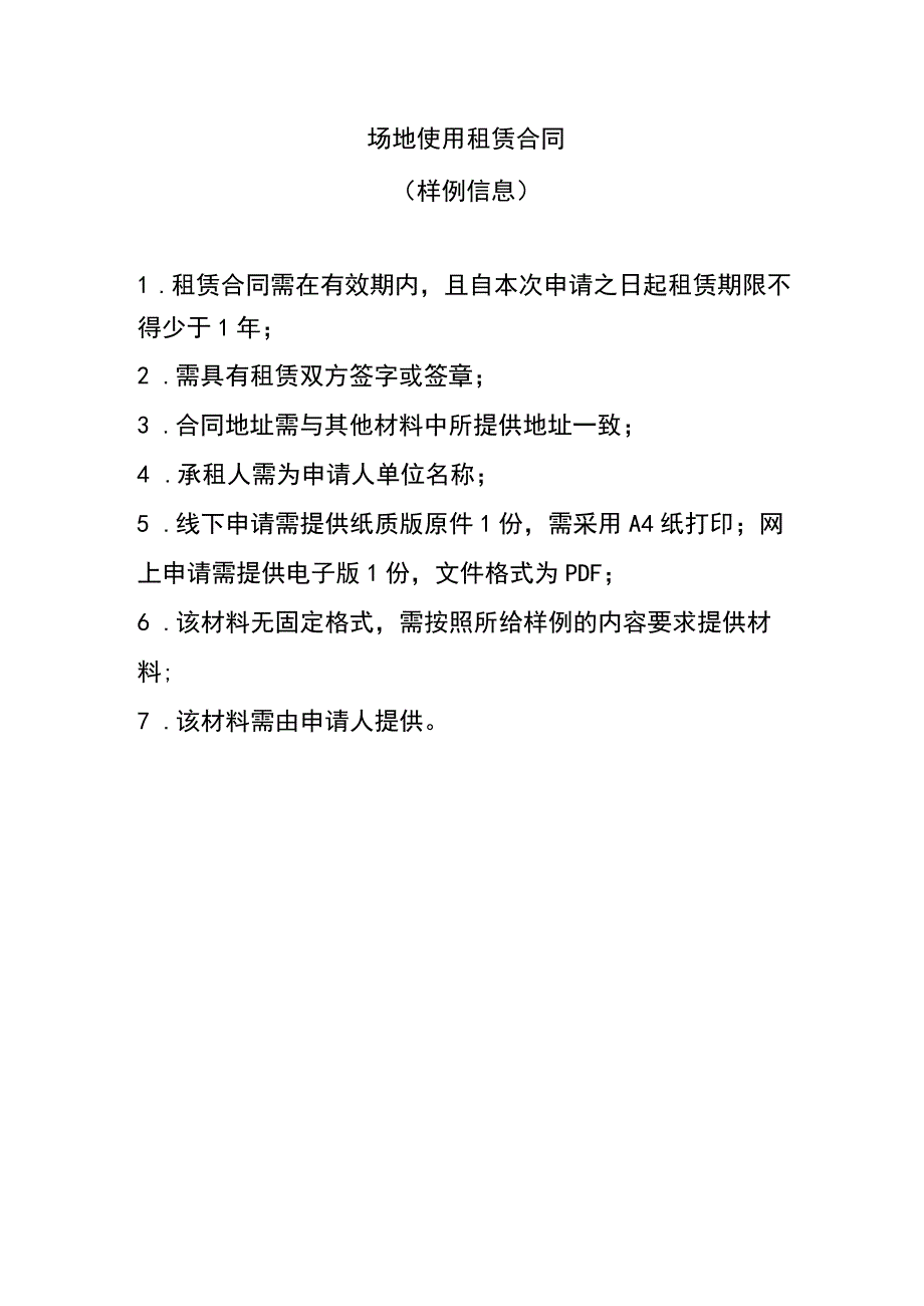 场地使用租赁合同.docx_第1页