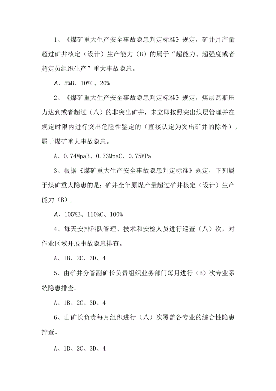 煤矿重大事故隐患判定标准学习题库.docx_第1页