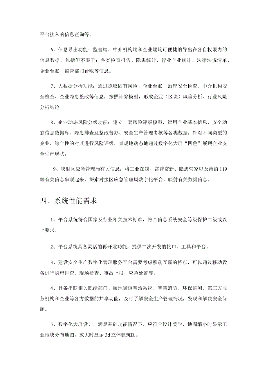 开发区工业企业安全生产数字化管理服务平台采购需求.docx_第3页