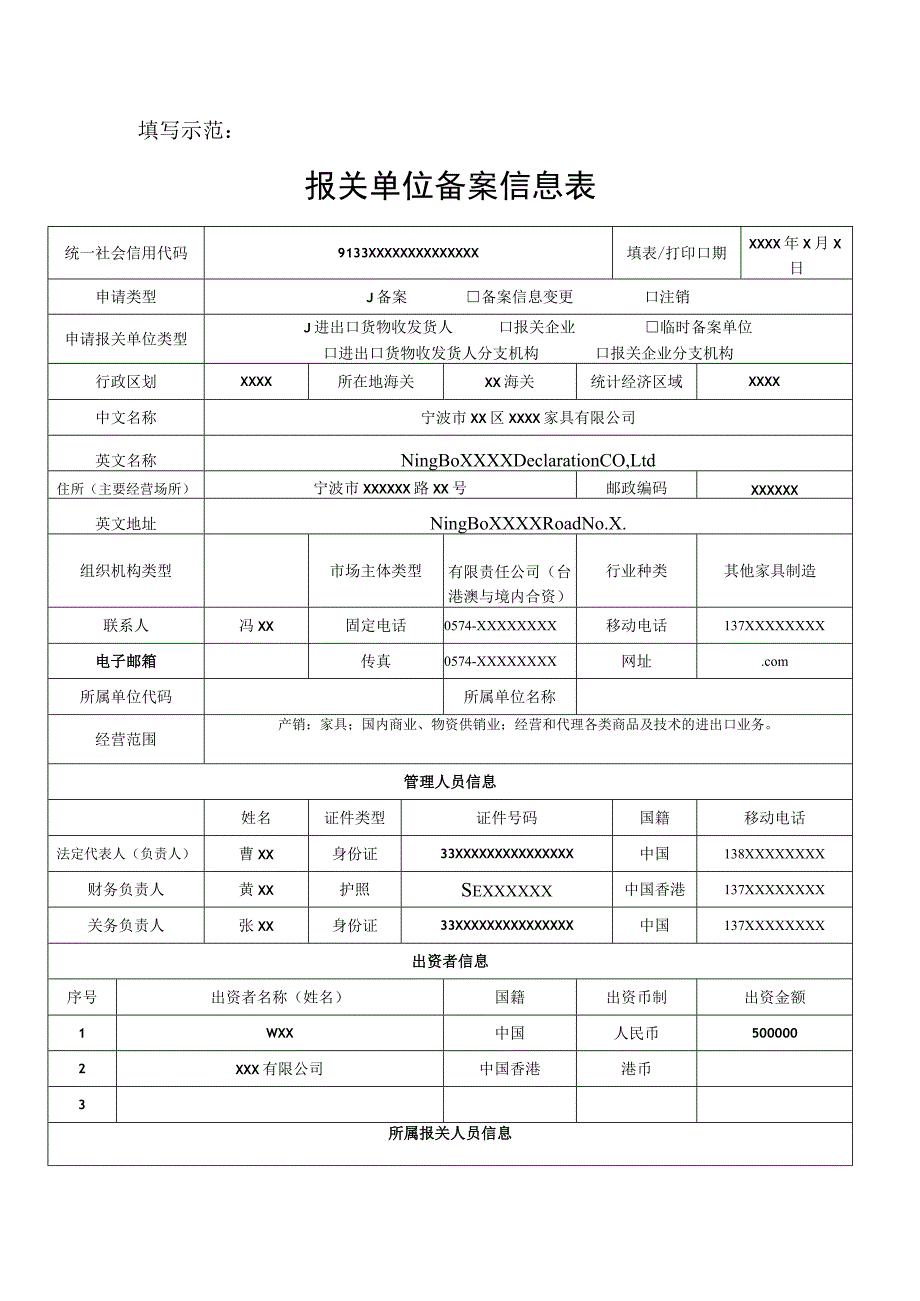 报关单位备案信息表.docx_第3页