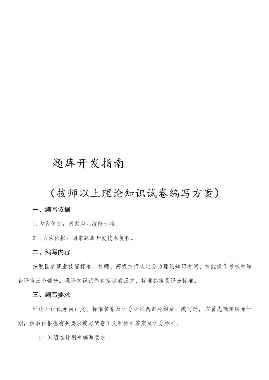 题库开发指南.docx_第1页