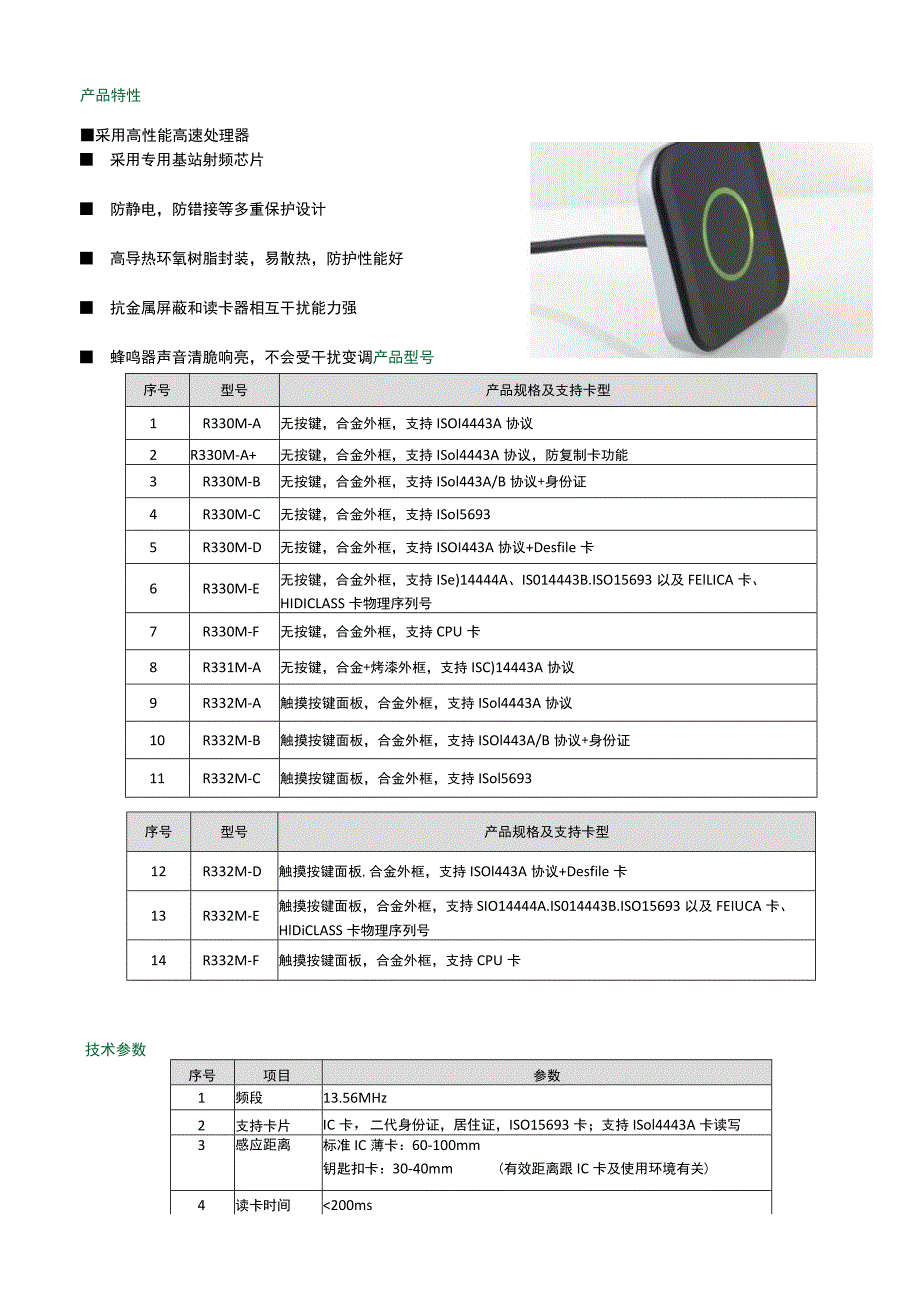 门禁读卡器R330M系列产品手册.docx_第2页